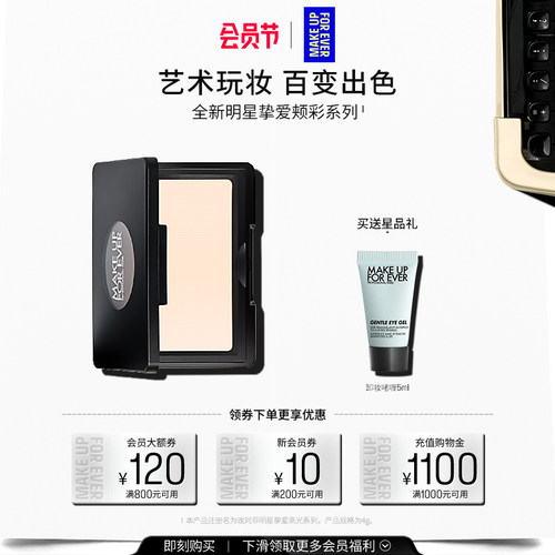 【官方正品】MakeUpForEver玫珂菲明星挚爱立体修容高光腮红颊彩