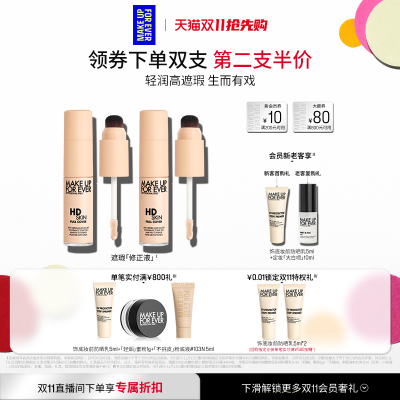 【官方正品】MakeUpForEver玫珂菲修正液遮瑕服帖细腻多用修容
