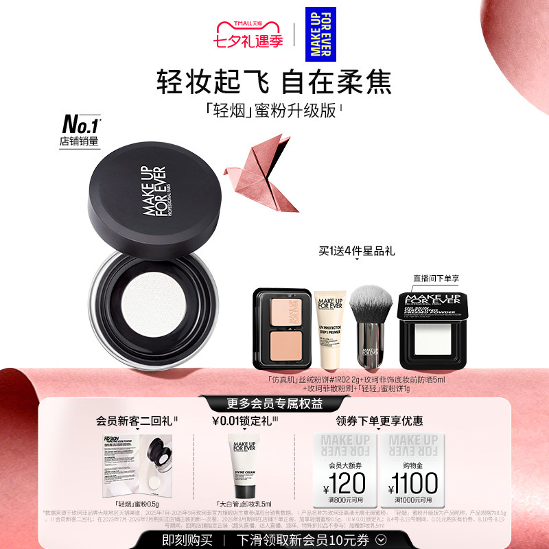 【七夕礼物】MakeUpForEver玫珂菲轻烟蜜粉升级版持妆柔焦散粉 - 实物图