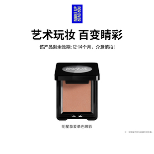 MakeUpForEver玫珂菲明星挚爱单色眼影眼部化妆修饰 官方正品