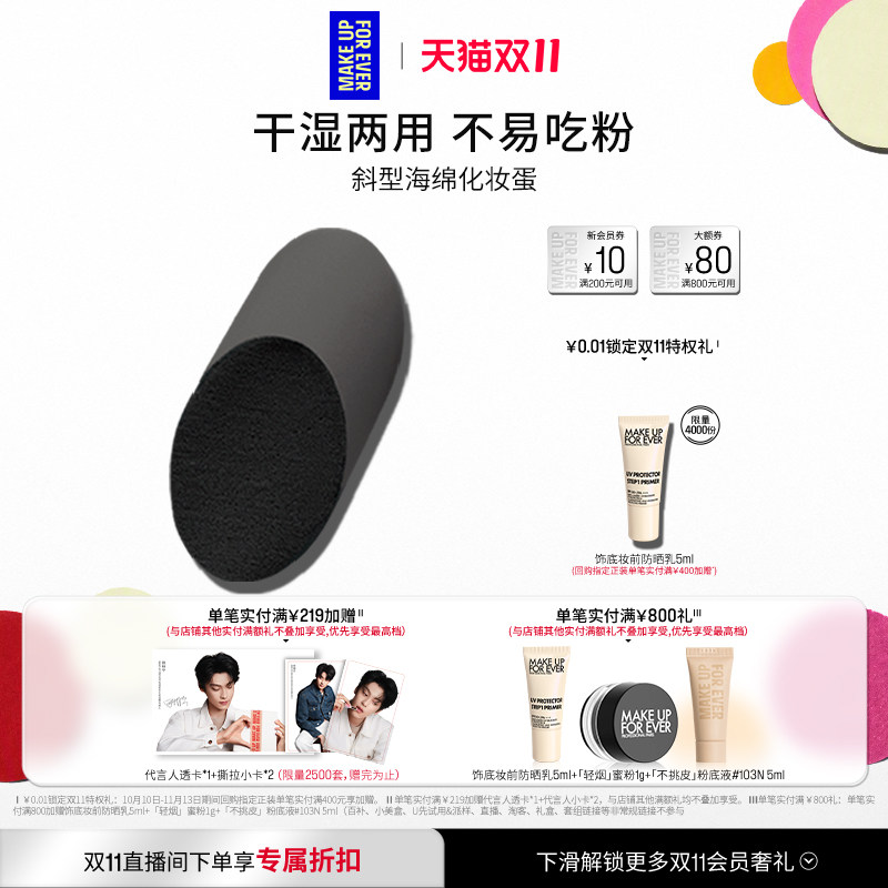 【官方正品】MakeUpForEver玫珂菲斜型精细美妆蛋焦糖蛋干湿两用