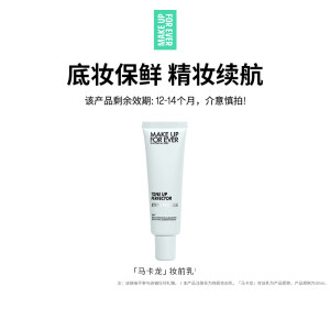 【官方正品】MakeUpForEver玫珂菲STEP1妆前乳隔离