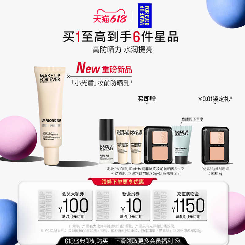 玫珂菲step1妆前乳隔离打底