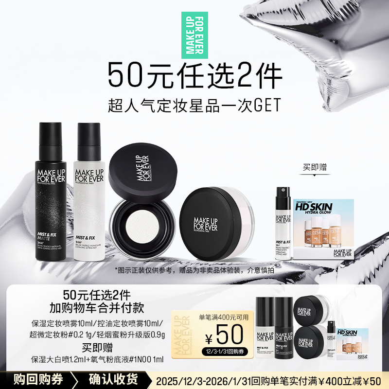 【50元任选2件加购付款】玫珂菲明星定妆体验礼+400-50回购券