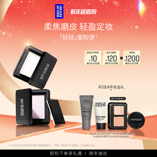 MakeUpForEver玫珂菲全新轻轻蜜粉饼定妆持妆柔焦 官方正品