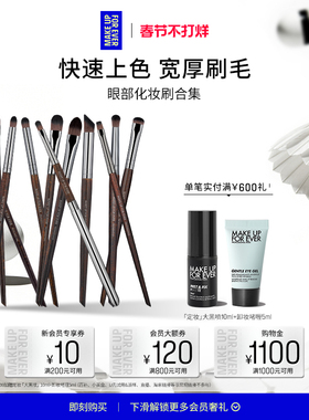 【自播专享】MakeUpForEver玫珂菲粉底眼影修容遮瑕细节化妆刷