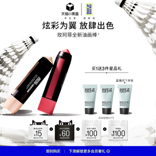 【小黑盒专享】MakeUpForEver玫珂菲明星挚爱多用彩妆棒腮红棒