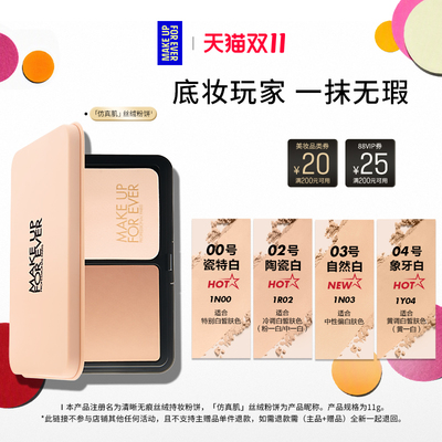 【达人专享】MakeUpForEver玫珂菲丝绒粉饼