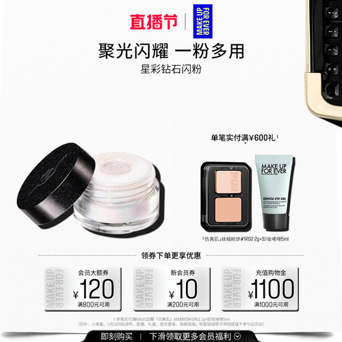 玫珂菲创意高光眼影星彩钻石闪粉