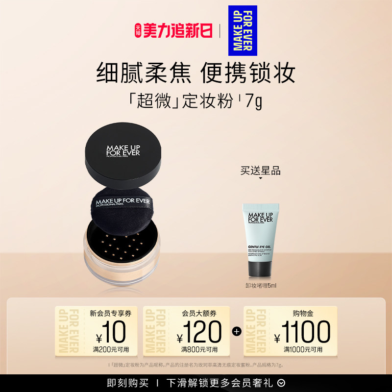 【官方正品】MakeUpForEver玫珂菲全新超微定妆蜜粉持妆随行装