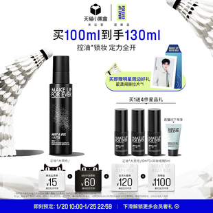 【翟潇闻同款】MakeUpForEver玫珂菲定妆大白喷保湿喷雾持妆锁妆