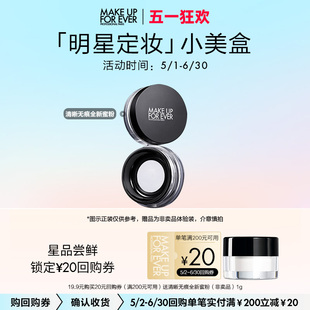 玫珂菲全新清晰无痕蜜粉 回购券 U先礼盒 20元