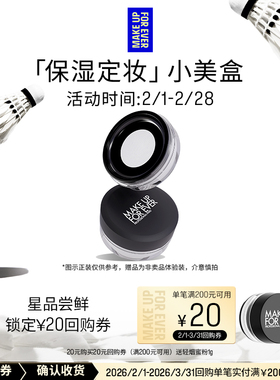 【星品尝鲜】玫珂菲轻烟蜜粉体验礼盒+20元回购券