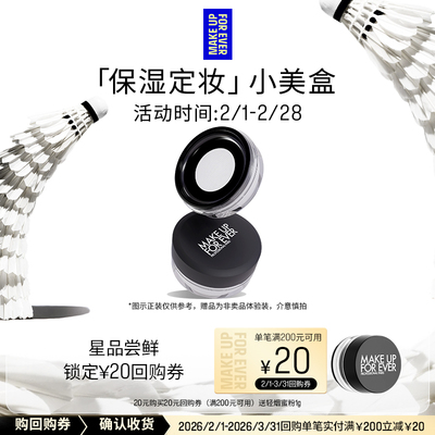 【星品尝鲜】玫珂菲轻烟蜜粉体验礼盒+20元回购券