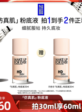 【达人专享】MakeUpForEver玫珂菲清晰无痕仿真肌粉底液