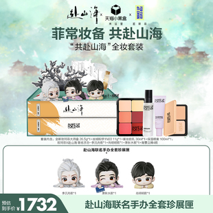 【赴山海礼盒】 MakeUpForEver共赴山海全妆套装粉饼喷雾妆前乳