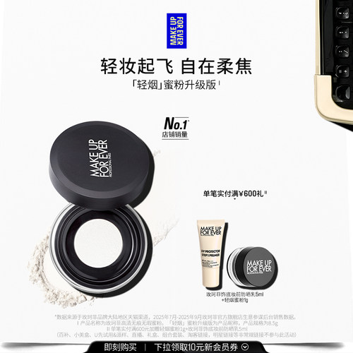 玫珂菲轻烟蜜粉升级版柔焦散粉