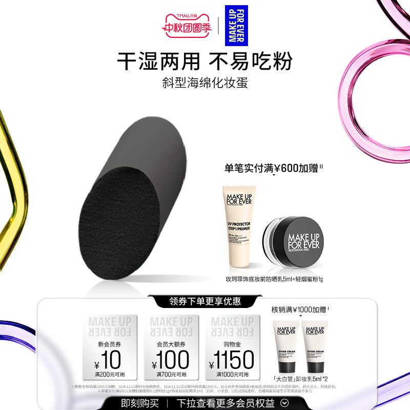 MAKE UP FOR EVER玫珂菲官方旗舰店
