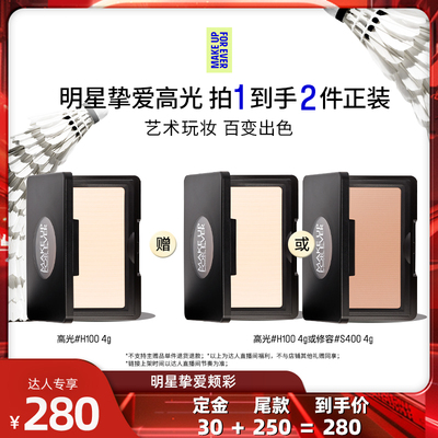 【达人专享】MakeUpForEver玫珂菲明星挚爱高光