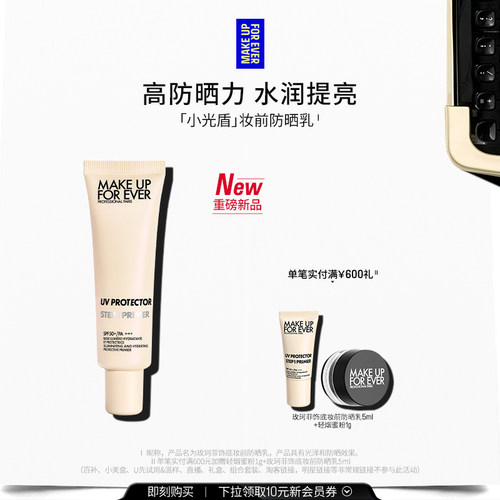 玫珂菲step1妆前乳隔离打底服帖