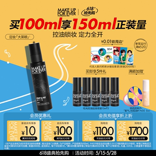 makeupforever玫珂菲哑光控油定妆喷雾油皮 成毅同款