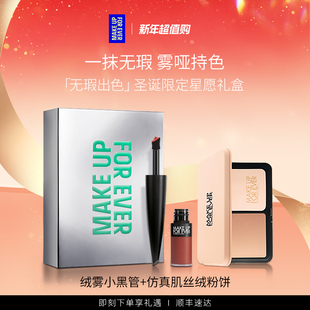 MakeUpForEver圣诞限定星愿礼盒丝绒粉饼唇釉套装 无瑕出色