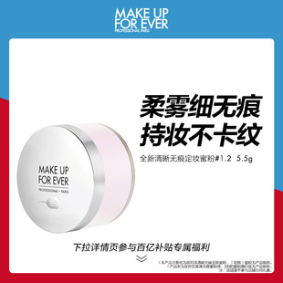 随行版 makeupforever玫珂菲微米定妆蜜粉散粉1.2 百亿补贴