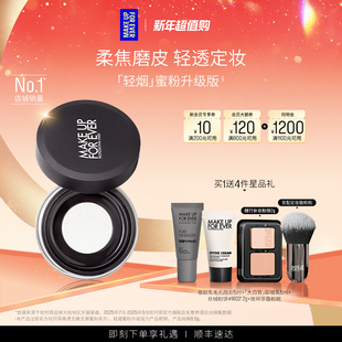 持妆柔焦散粉 MakeUpForEver玫珂菲轻烟蜜粉升级版 成毅同款