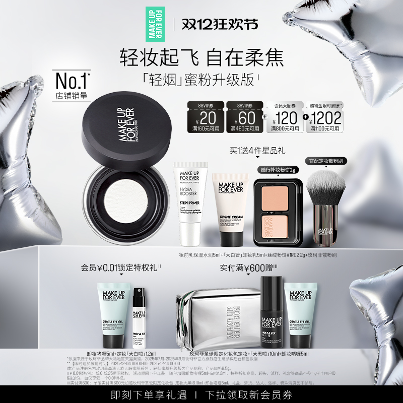 【官方正品】MakeUpForEver玫珂菲轻烟蜜粉升级版持妆柔焦散粉