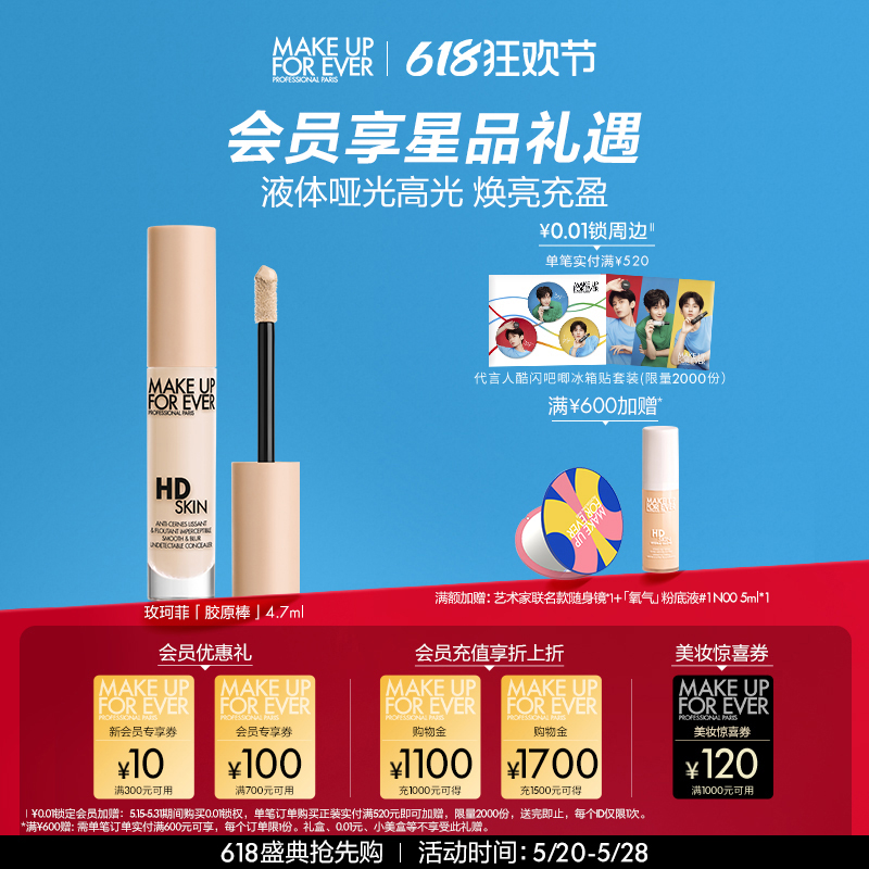 【618抢先购】makeupforever玫珂菲遮瑕胶原棒高光提亮液体H100