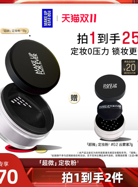【达人专享】MakeUpForEver玫珂菲超微定妆蜜粉