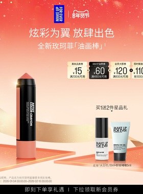 【官方正品】MakeUpForEver玫珂菲明星挚爱多用彩妆棒腮红棒修饰