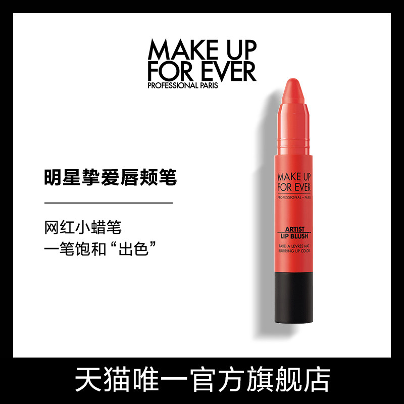 【官方正品】MAKE UP FOR EVER玫珂菲明星挚爱哑光雾面唇颊小蜡笔|msdalam kategori Alat solek/minyak wangi/kecantikan, gincu/gincu - dari Buy2taobao.com untuk memberikan perkhidmatan ejen Taobao profesional membeli