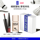 礼盒 MakeUpForEver玫珂菲情人节礼盒亲肌粉底液绒雾唇釉套装