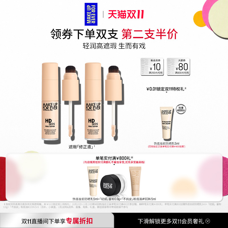 【双11礼赠立享】MakeUpForEver玫珂菲修正液遮瑕服帖细腻修容