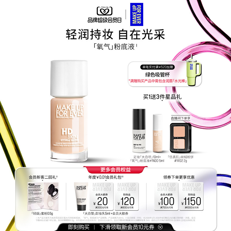 【自播专享】MakeUpForEver全新玫珂菲氧气粉底液自然水光持妆