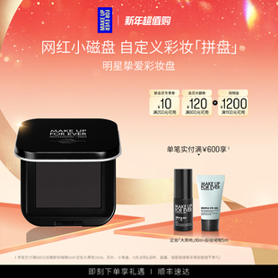 MakeUpForEver玫珂菲明星挚爱彩妆盘眼影盘修容盘 官方正品