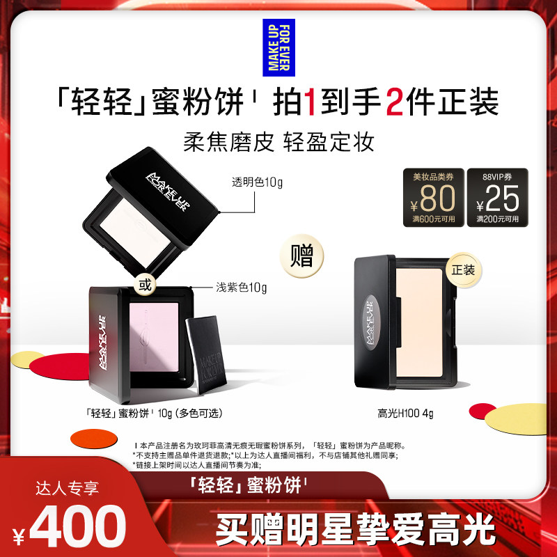 【达人专享】MakeUpForEver玫珂菲高清无痕无瑕蜜粉饼