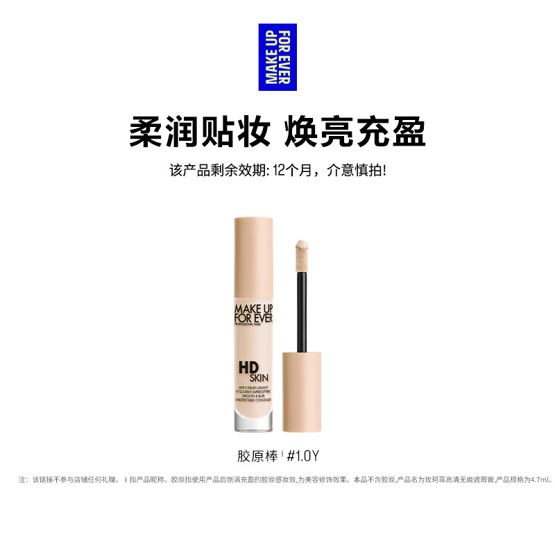 MakeUpForEver玫珂菲遮瑕胶原棒高光提亮液体