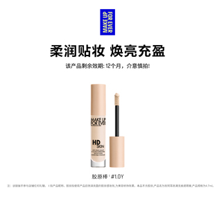 MakeUpForEver玫珂菲遮瑕胶原棒