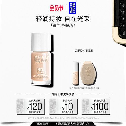 【官方正品】MakeUpForEver玫珂菲氧气粉底液自然持妆不易脱妆