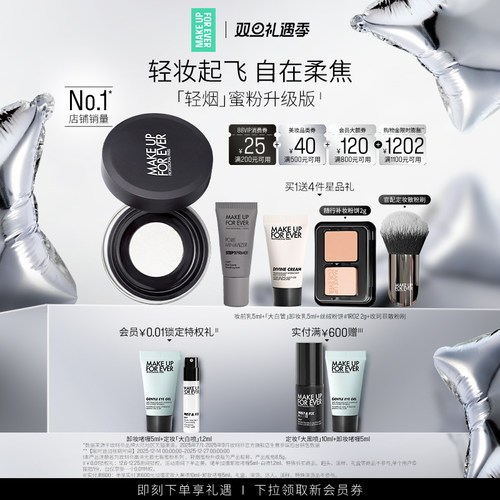 玫珂菲轻烟蜜粉升级版柔焦散粉