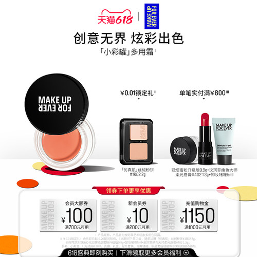 【618狂欢节】MakeUpForEver玫珂菲艺术玩家多用色彩霜