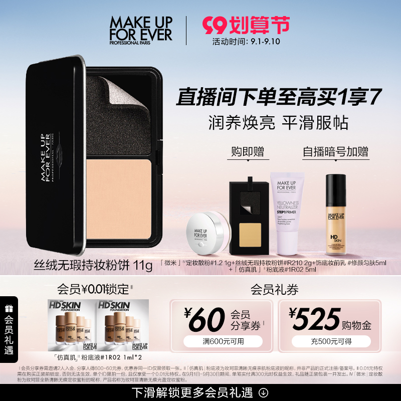 【直播专享】makeupforever玫珂菲丝绒无瑕持妆粉饼防水_彩妆_香水_美妆工具