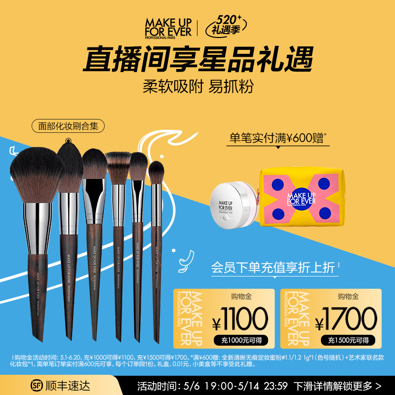 【自播专享】makeupforever玫珂菲眼影粉底腮红眼线修容化妆刷