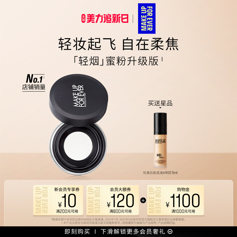 【官方正品】MakeUpForEver玫珂菲轻烟蜜粉升级版持妆柔焦散粉