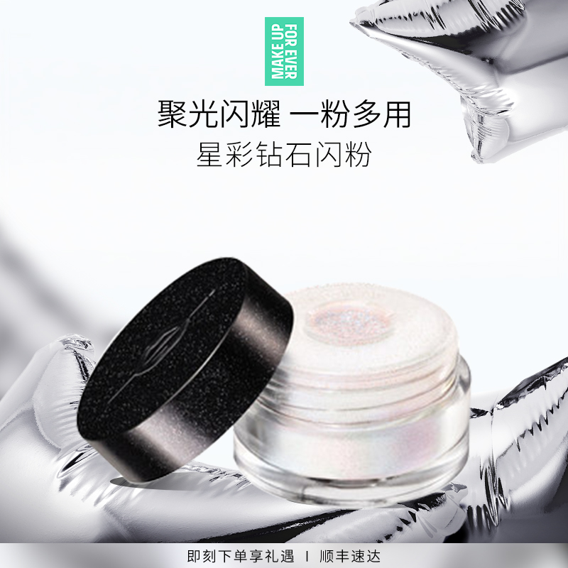 玫珂菲创意高光眼影星彩钻石闪粉