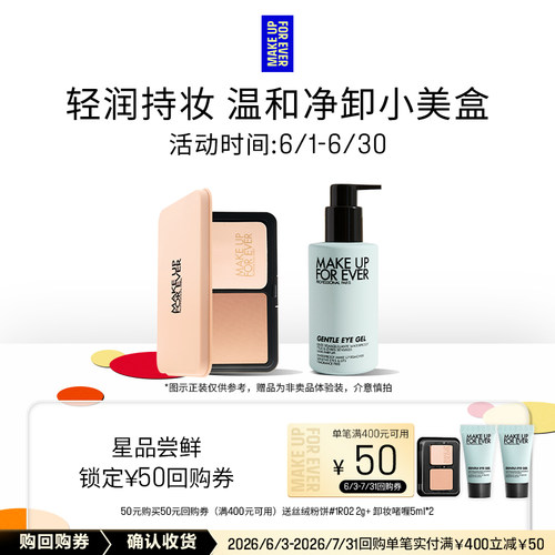 【星品尝鲜】玫珂菲无瑕底妆体验礼盒+50元回购券