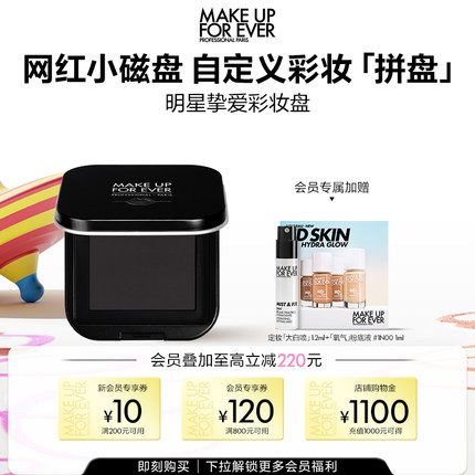 【官方正品】makeupforever玫珂菲明星挚爱彩妆盘眼影盘修容盘