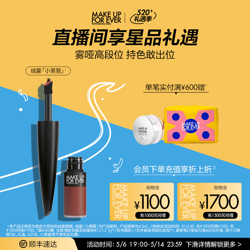 【成毅同款】makeupforever玫珂菲绝色大师持色绒雾黑管唇霜口红 彩妆/香水/美妆工具 唇膏/口红 原图主图